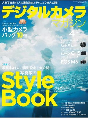 cover image of デジタルカメラマガジン: 2017年4月号